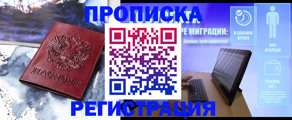 временная регистрация для школы в Курчалом