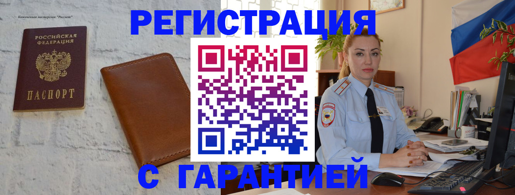 временная прописка в Курчалом
